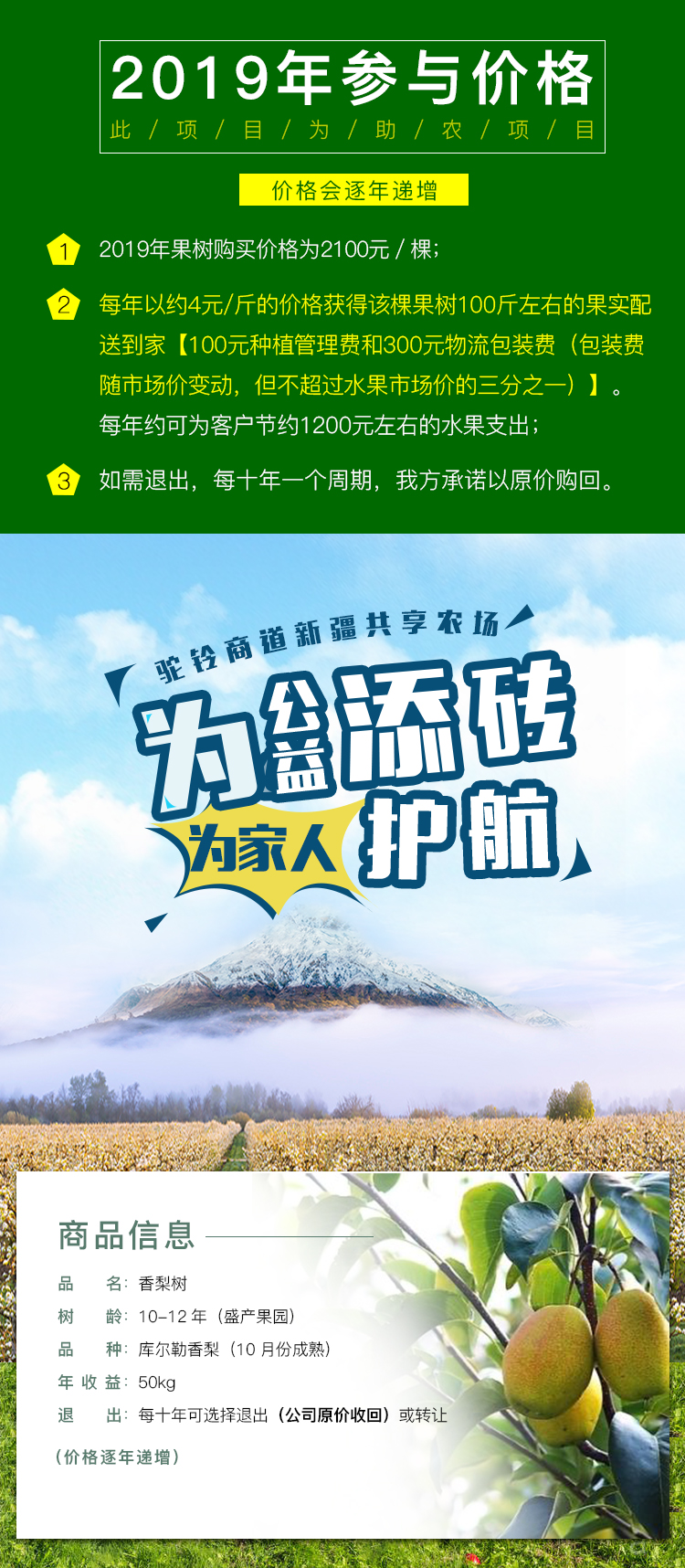 香梨树_01.png